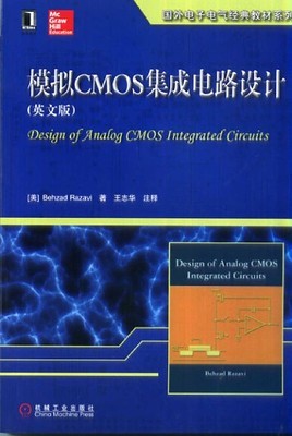 模擬CMOS集成電路設(shè)計 經(jīng)典教材與技術(shù)實踐的橋梁